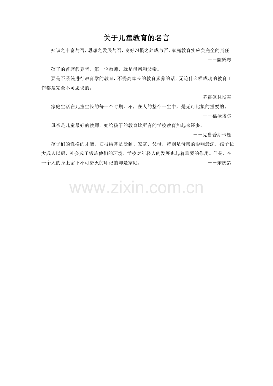 关于儿童教育的名言.doc_第1页
