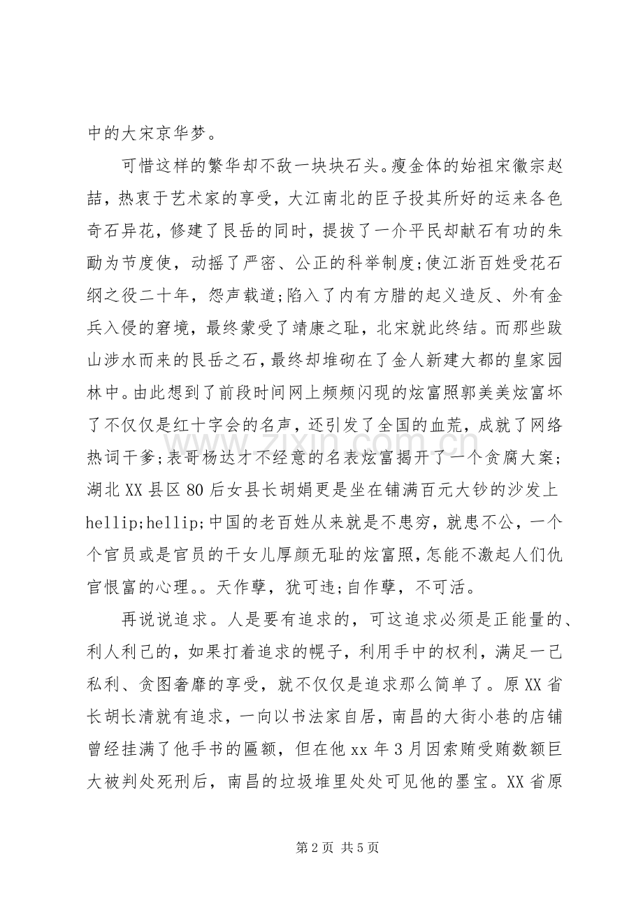 观《鉴史问廉》体会心得.docx_第2页