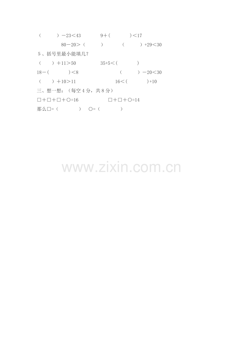 小学数学一年级下册+速算试题+人教版.docx_第2页