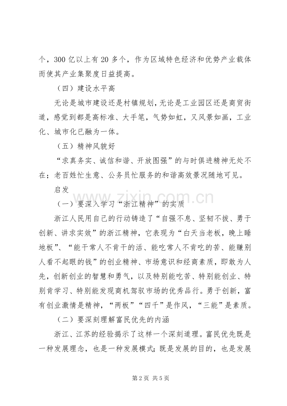 外出参观考察体会心得.docx_第2页
