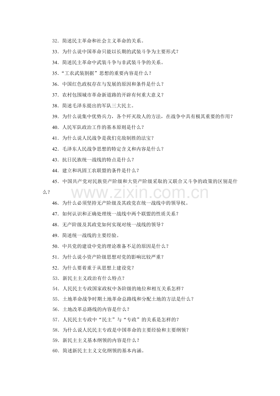 毛邓三简答题.doc_第2页