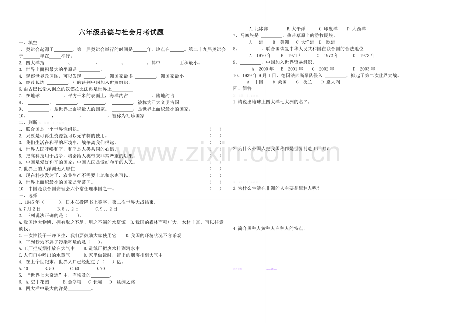 鲁教版六年级下册品德与社会第一次月考试题.doc_第1页
