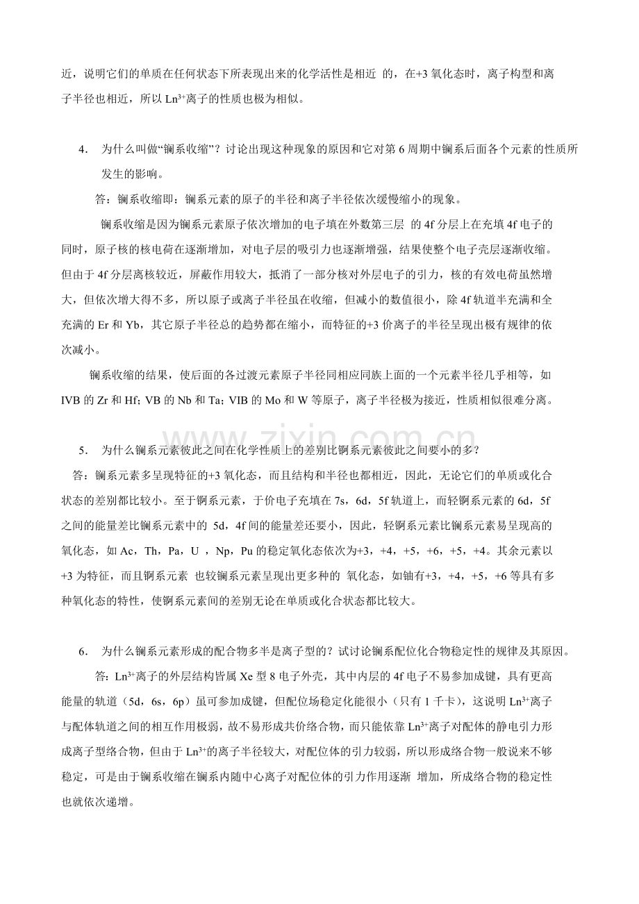 武汉大学版无机化学课后习题答案(第三版)第19章 f区元素.doc_第2页