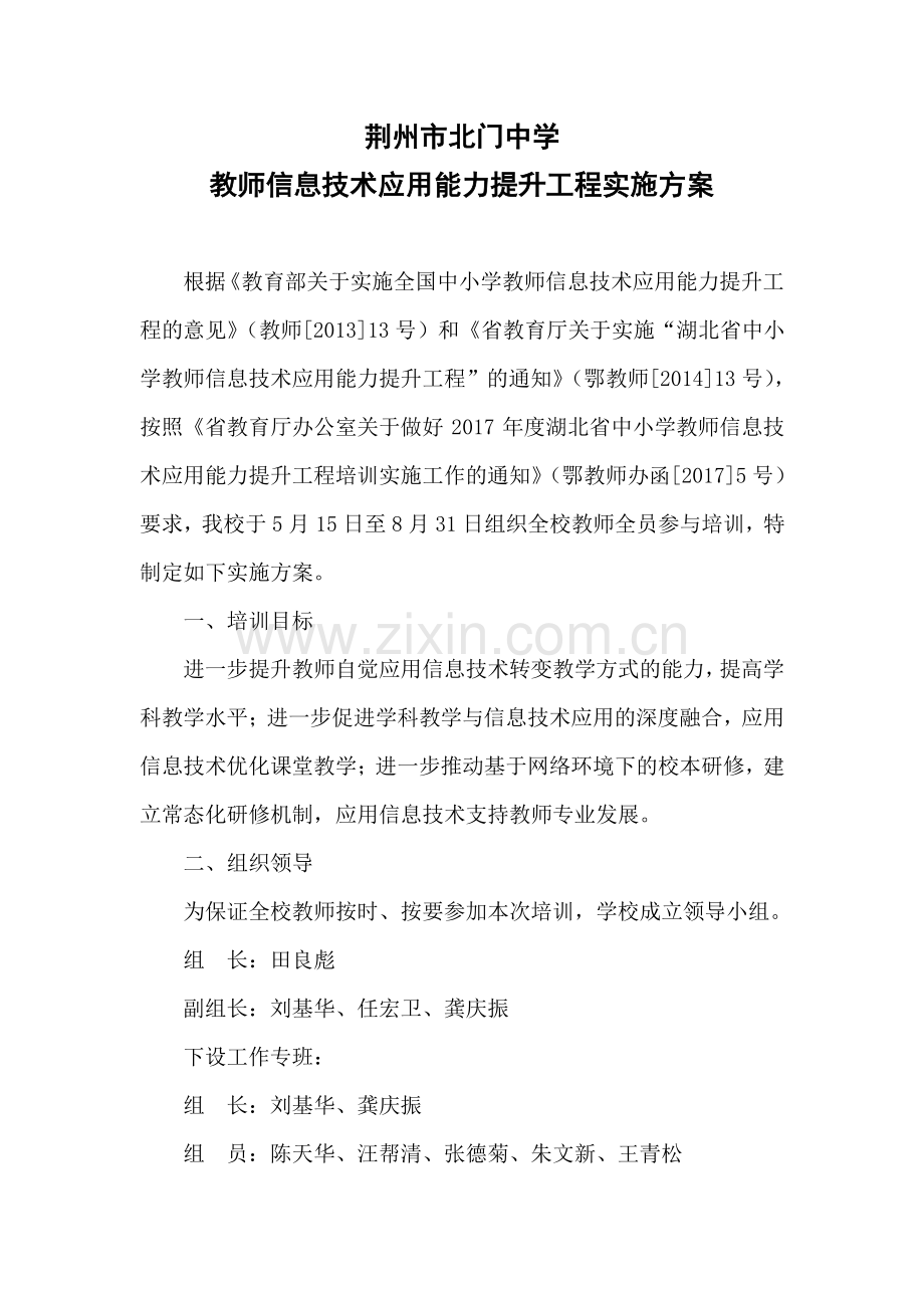 教师信息技术应用.doc_第1页