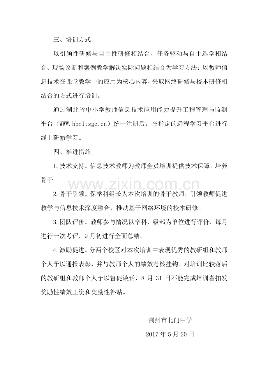 教师信息技术应用.doc_第2页