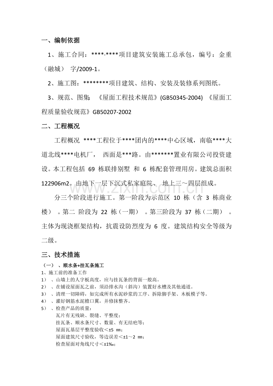 屋面瓦施工工艺.docx_第2页