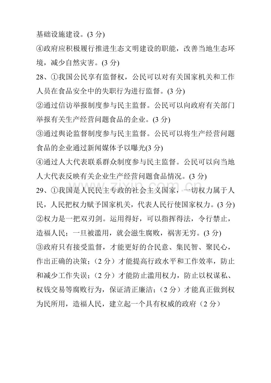 高一政治参考答案.doc_第2页