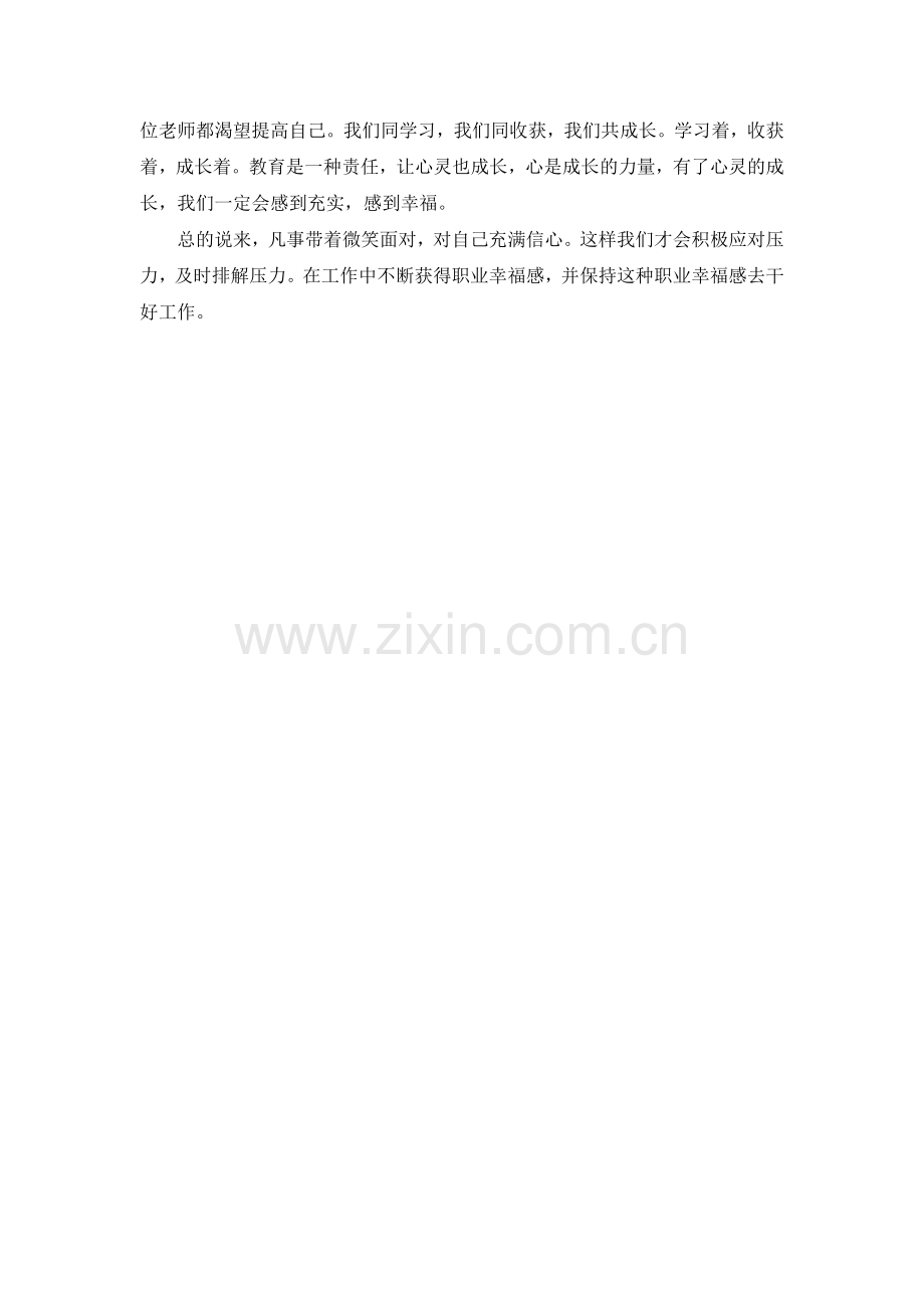 积极应对压力,追求职业幸福.doc_第2页