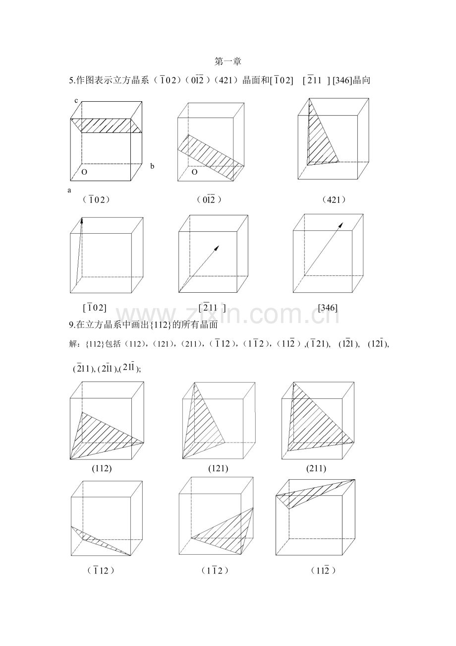 材料科学基础一二章答案.doc_第1页