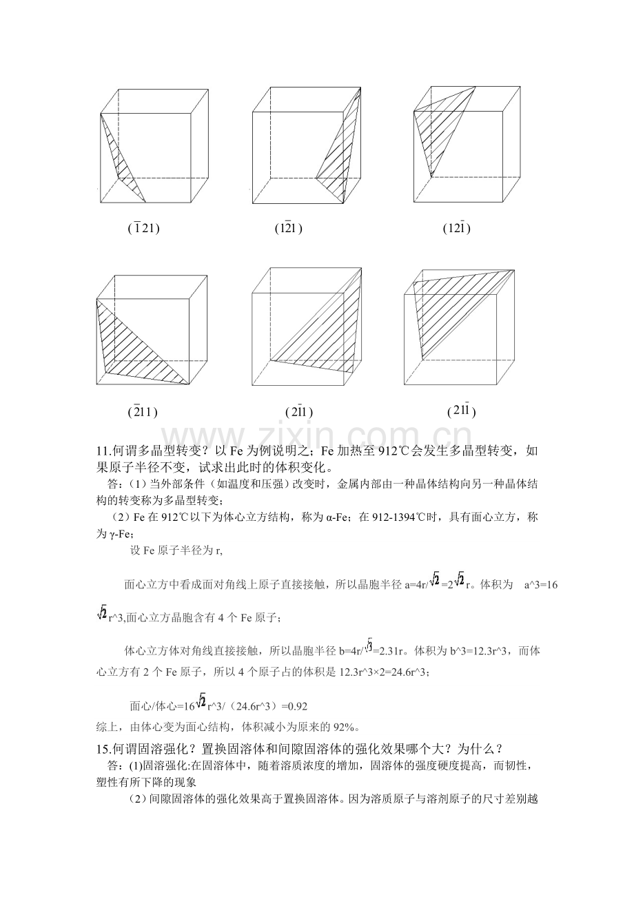 材料科学基础一二章答案.doc_第2页