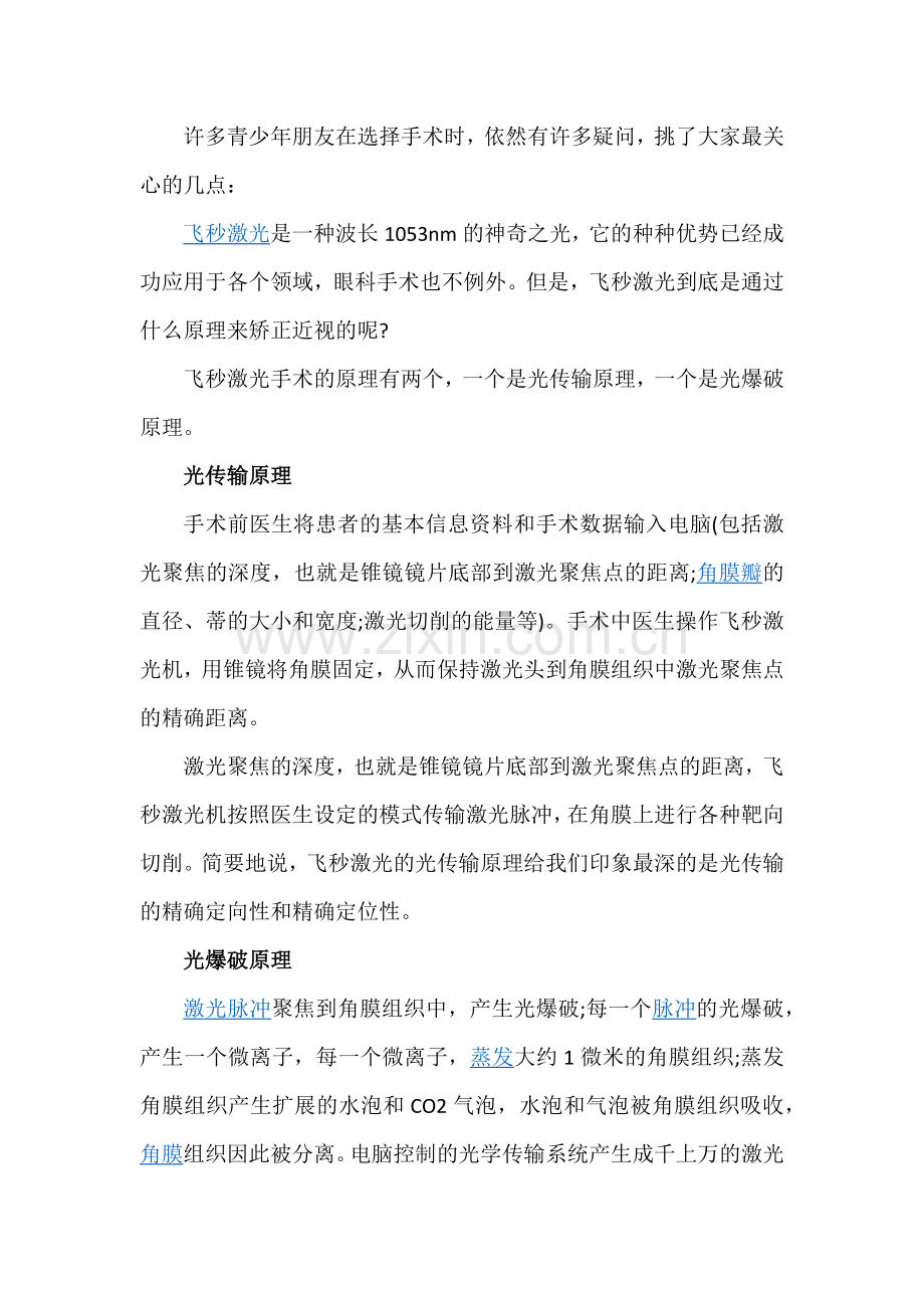 光学区域大小对昼夜视力的影响.docx_第2页