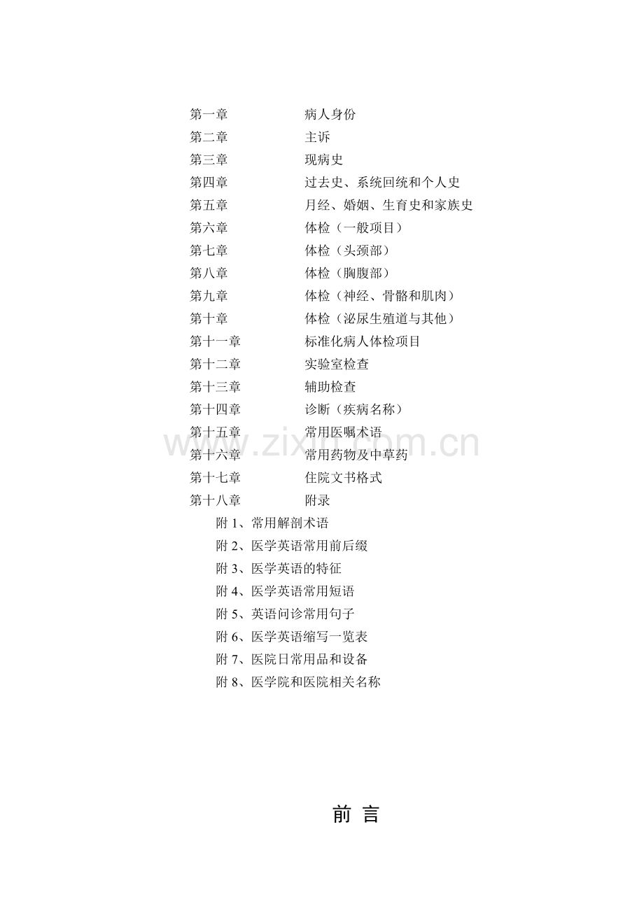 简明病历书写手册(英汉对照).doc_第2页