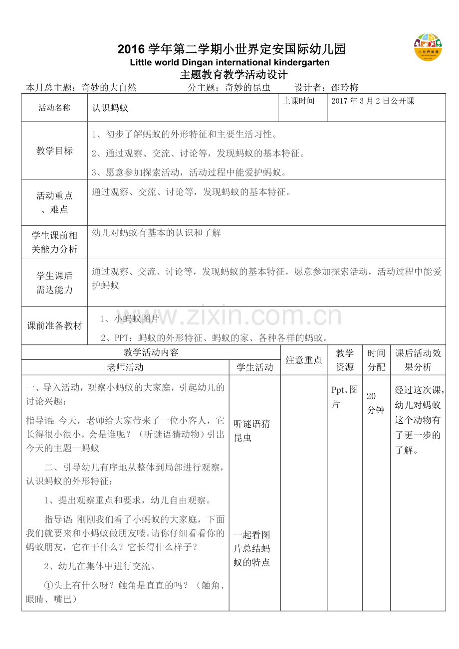 认识蚂蚁教案.doc_第1页