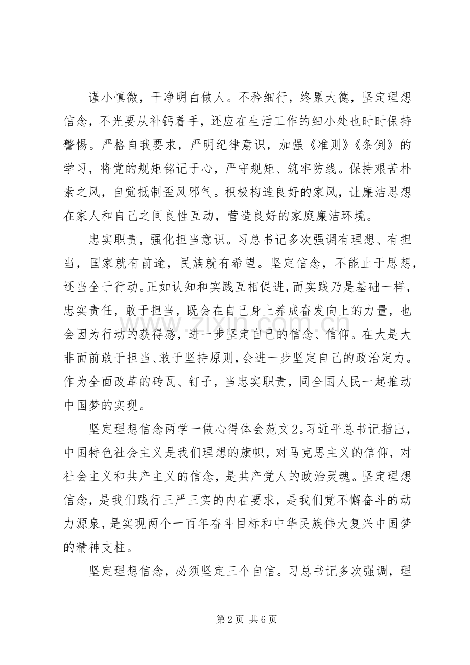 坚定理想信念两学一做体会心得3篇.docx_第2页