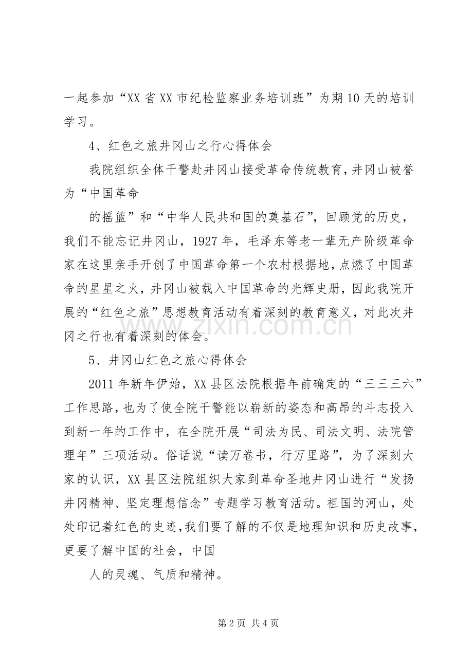 井冈山红色旅游体会心得.docx_第2页