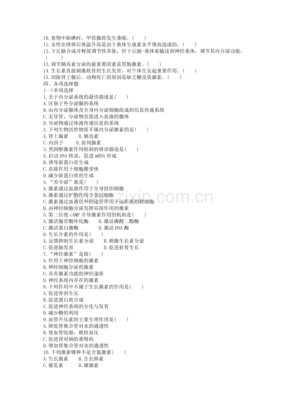 生理学第八章内分泌生理.docx_第2页