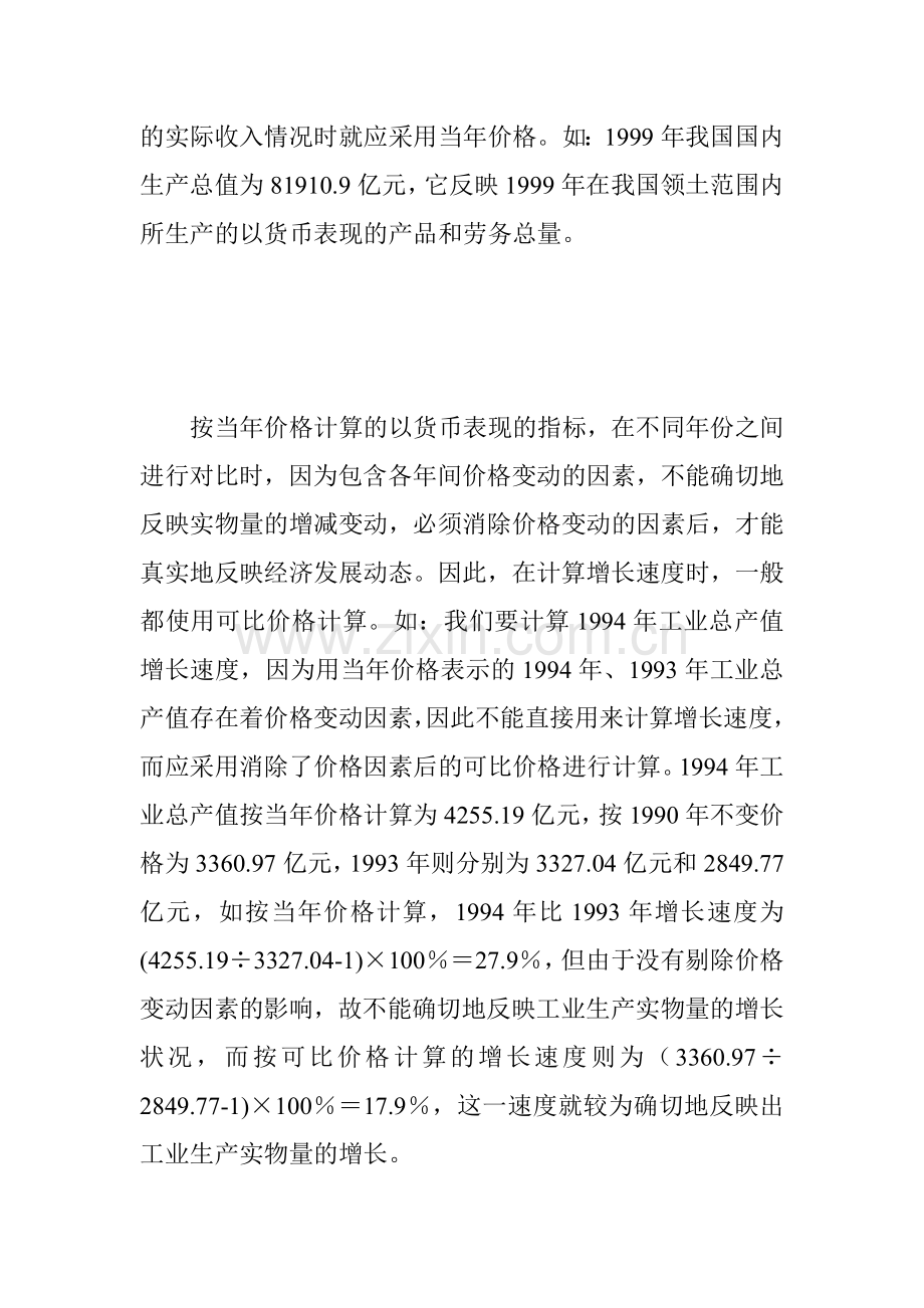 现行价格、不变价格与可比价格的比较分析.doc_第2页