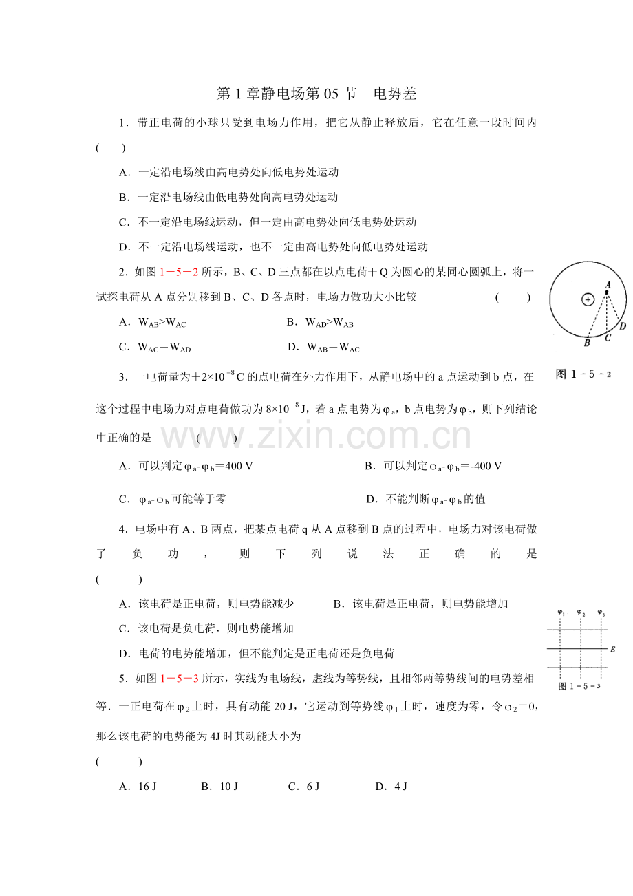 电势差习题(含答案).docx_第1页
