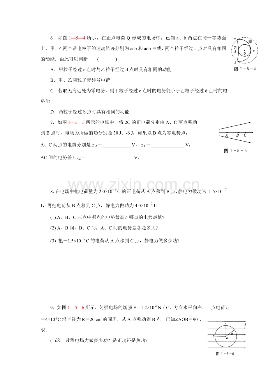电势差习题(含答案).docx_第2页