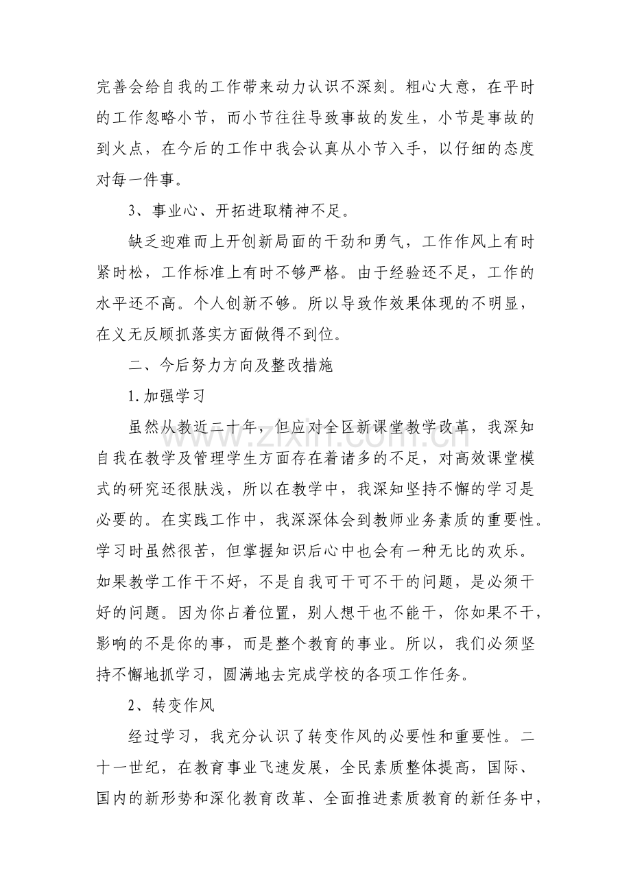 单位驾驶员党员批评与自我批评(通用3篇).pdf_第2页