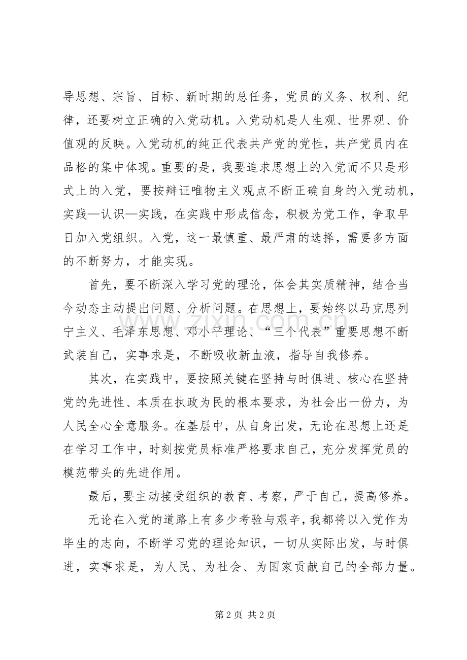 党的理论知识学习体会.docx_第2页