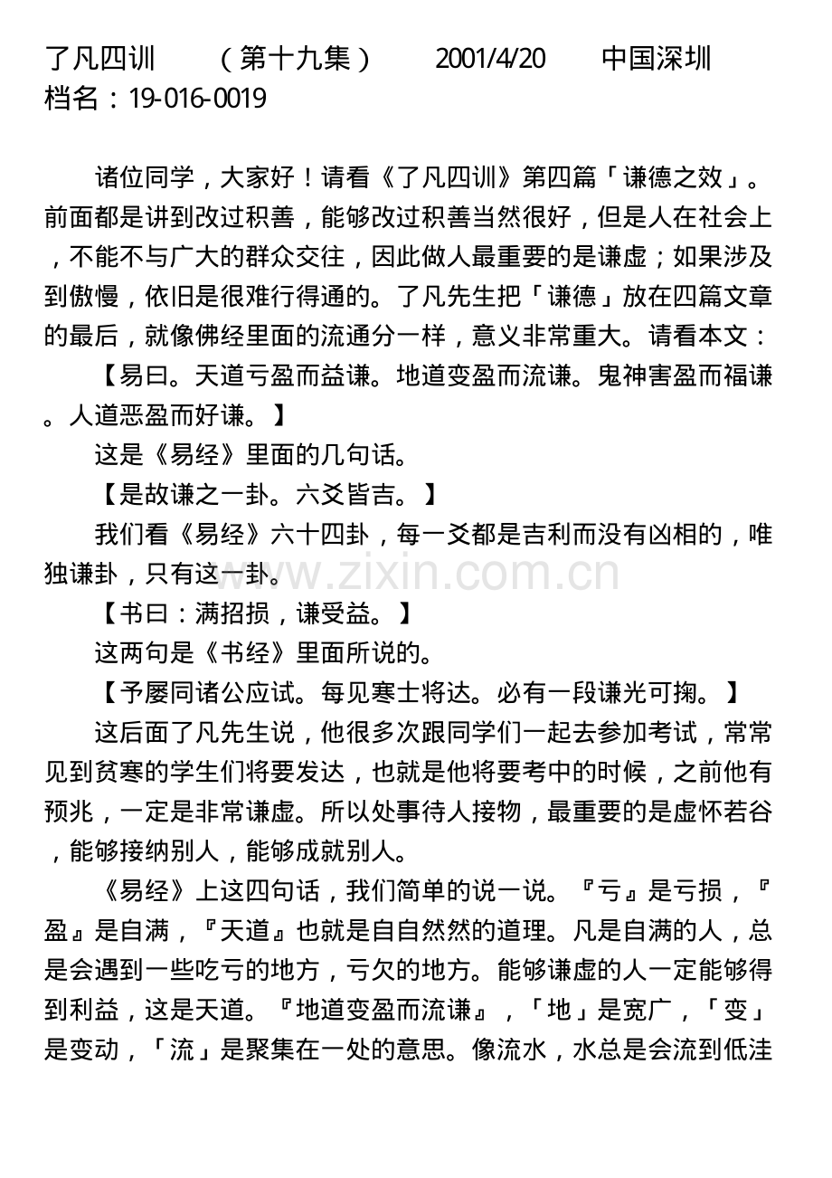 净空法师 了凡四训第十九集.pdf_第1页