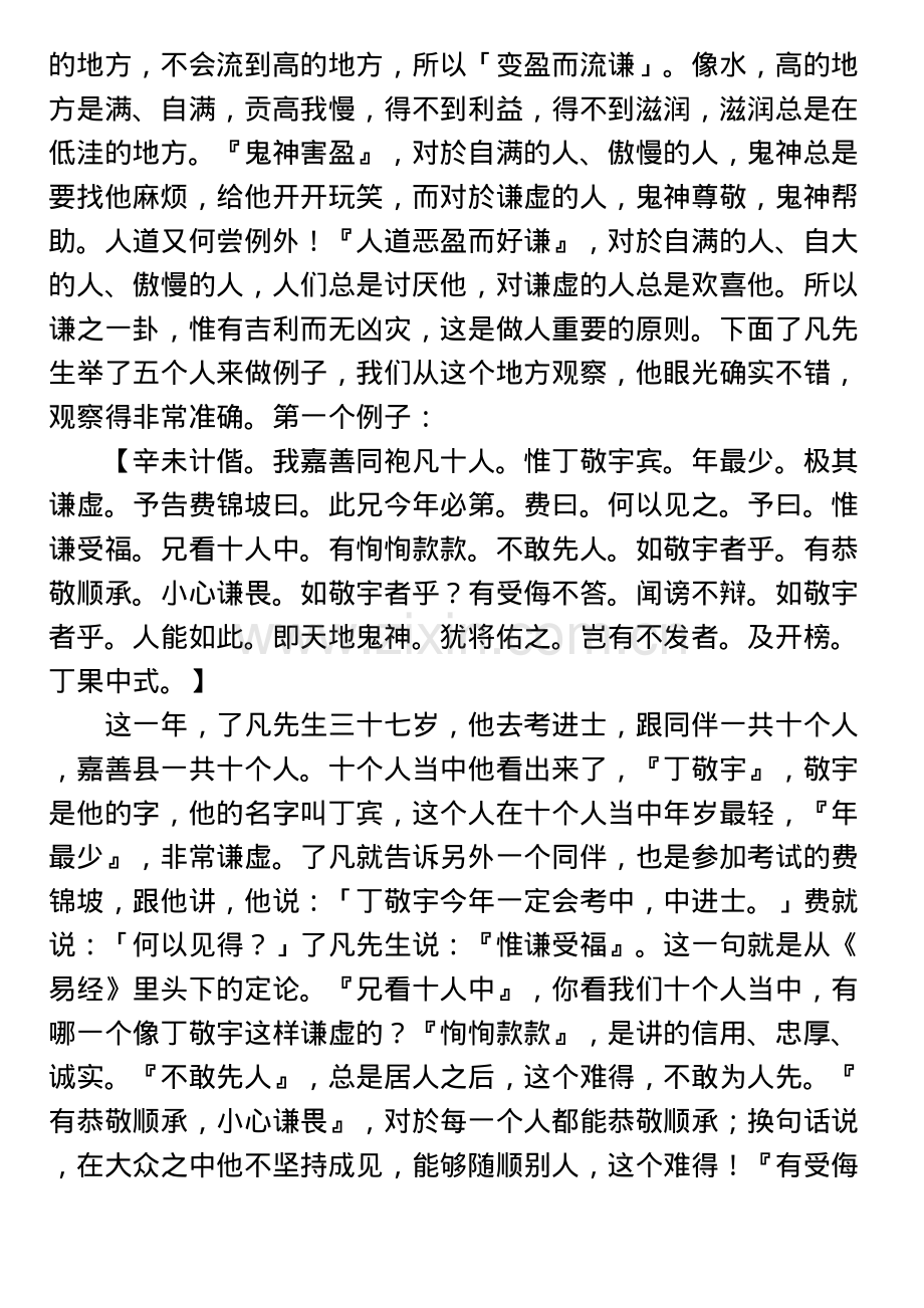 净空法师 了凡四训第十九集.pdf_第2页