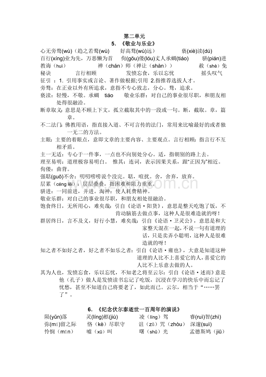 九年级语文上册词语表.doc_第2页