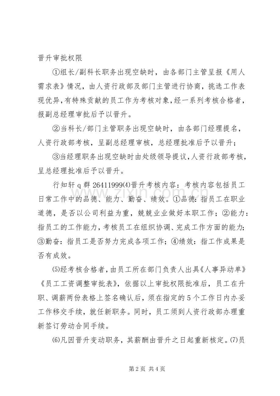 晋升心得调薪材料.docx_第2页