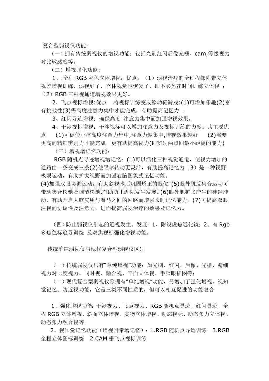 治疗弱视原理.doc_第2页
