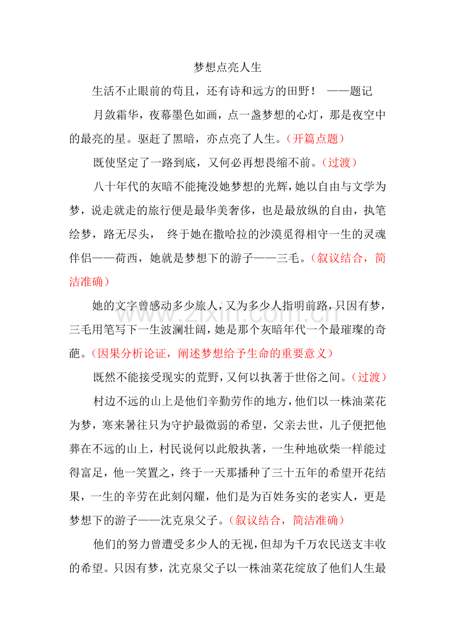 优秀作文分析吉化九中初三语文组.doc_第1页