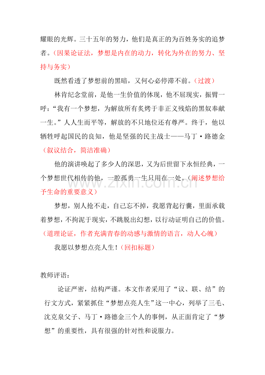 优秀作文分析吉化九中初三语文组.doc_第2页