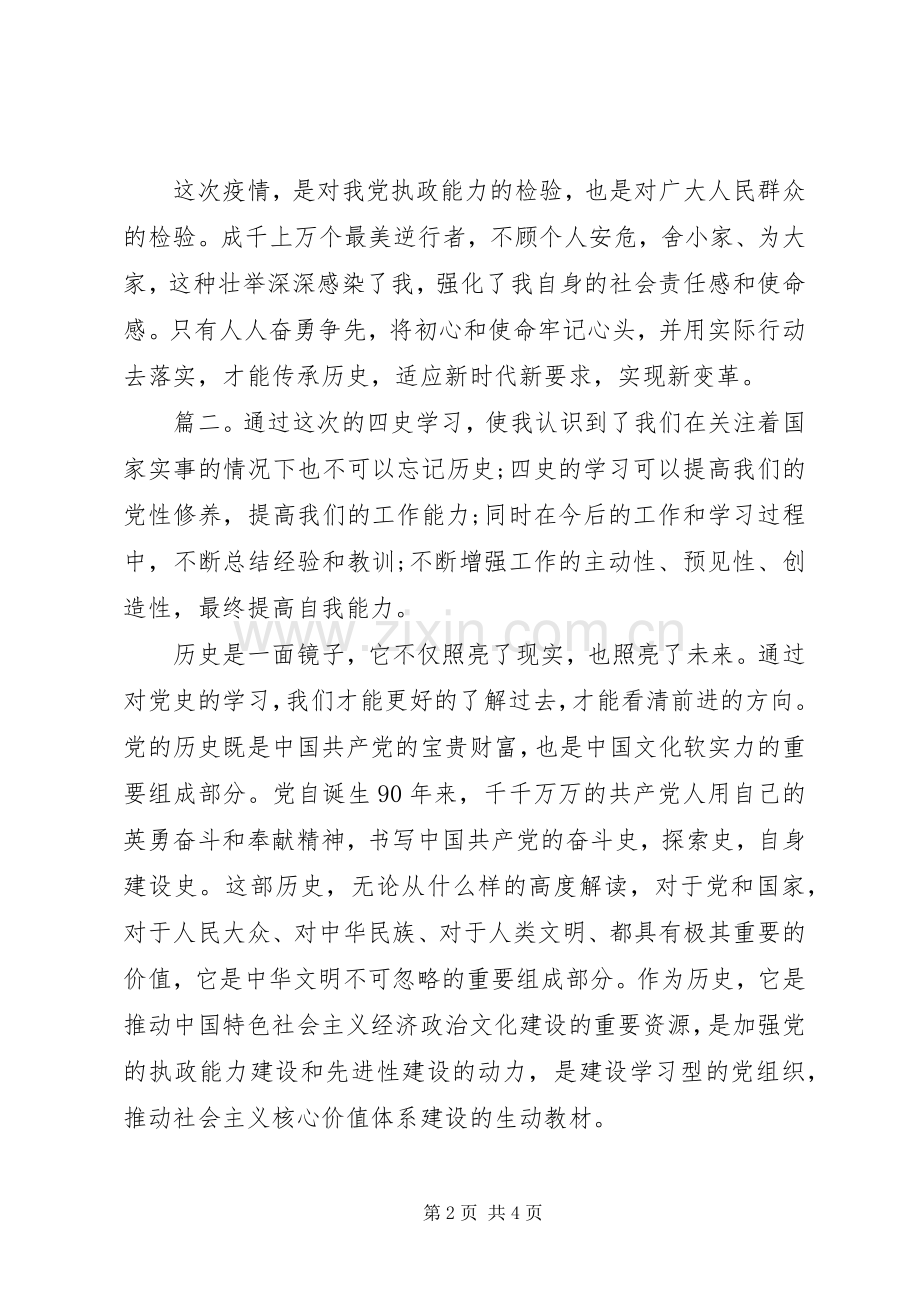 学习四史体会心得3篇.docx_第2页
