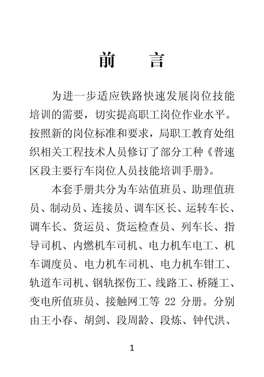电力机车电工.pdf_第2页