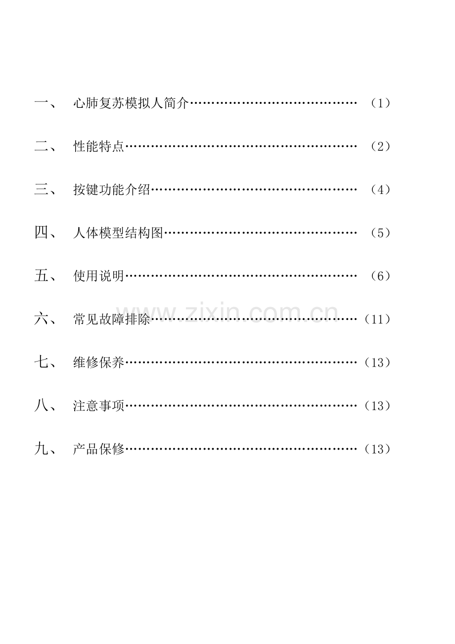 心肺复苏模拟人使用说明书.doc_第2页