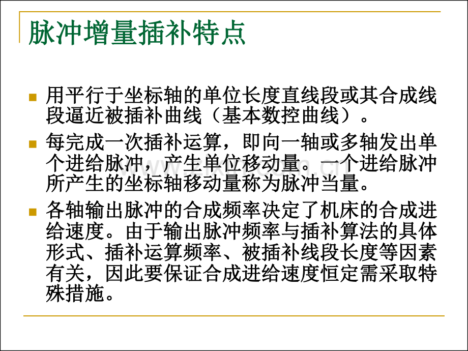 逐点比较法(直线).pdf_第1页