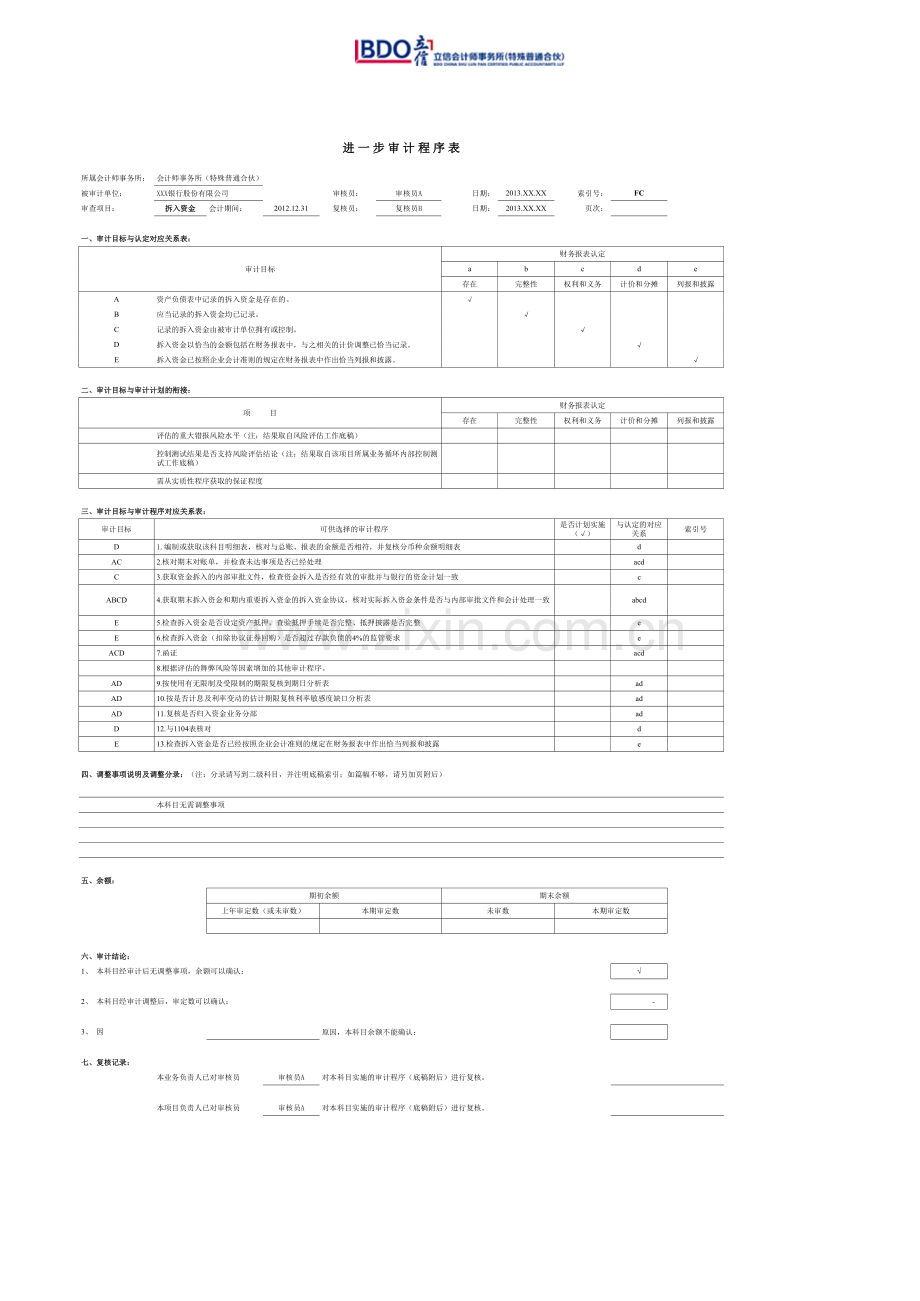 商业银行财务审计工作底稿之拆入资金.xlsx_第1页