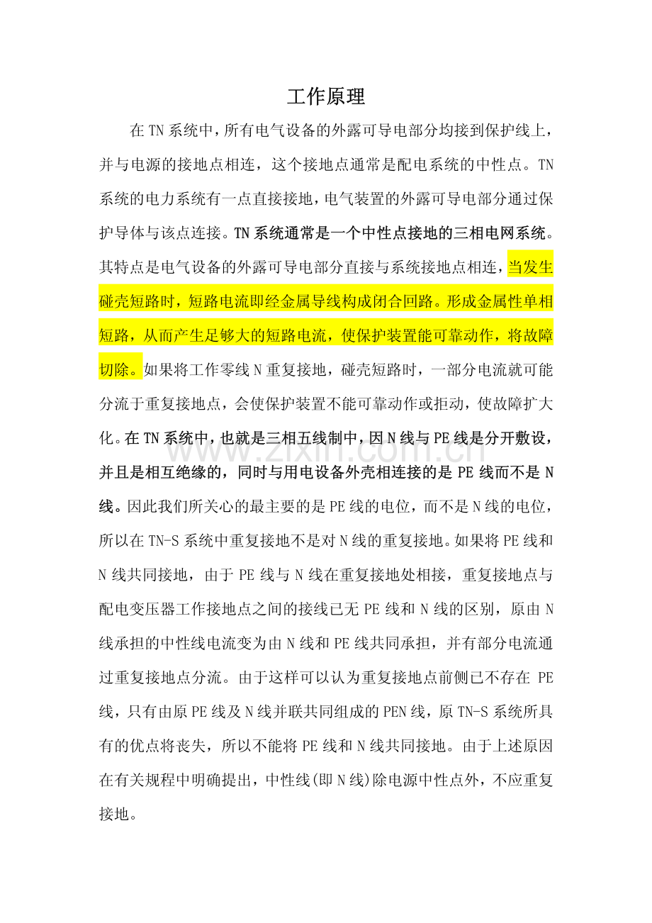 接地系统原理.pdf_第1页