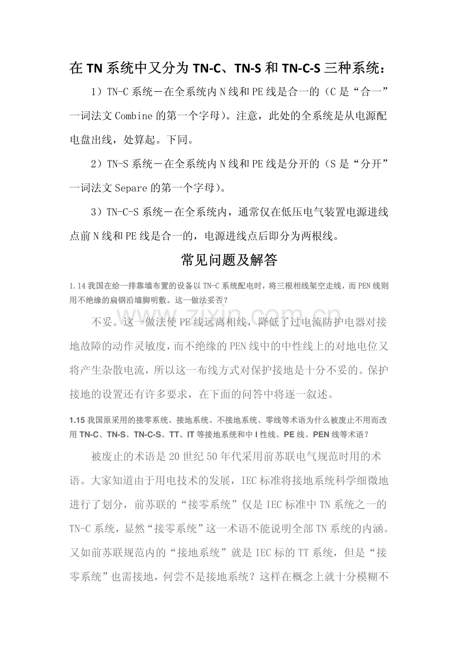 接地系统原理.pdf_第2页