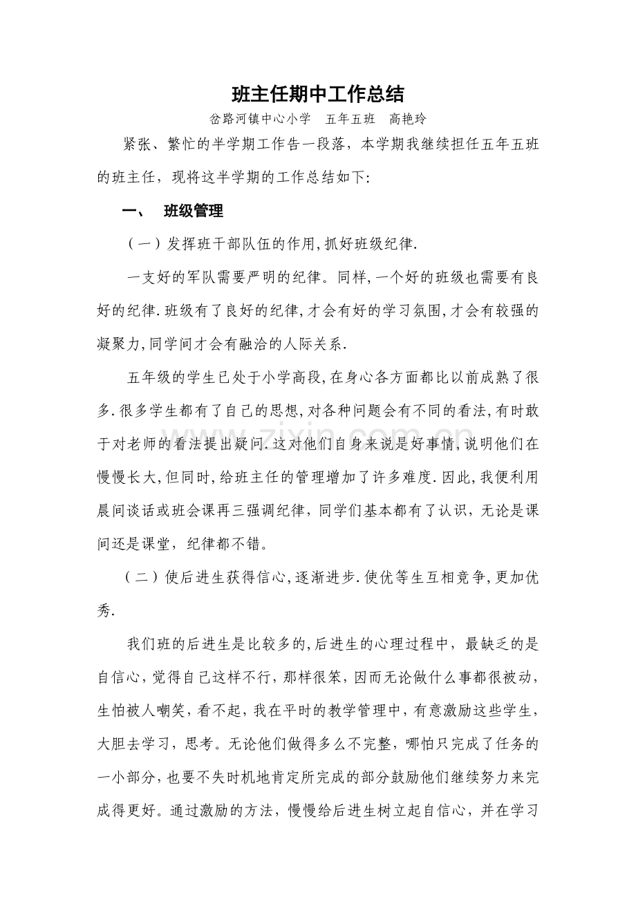 班主任期中工作总结.doc_第1页