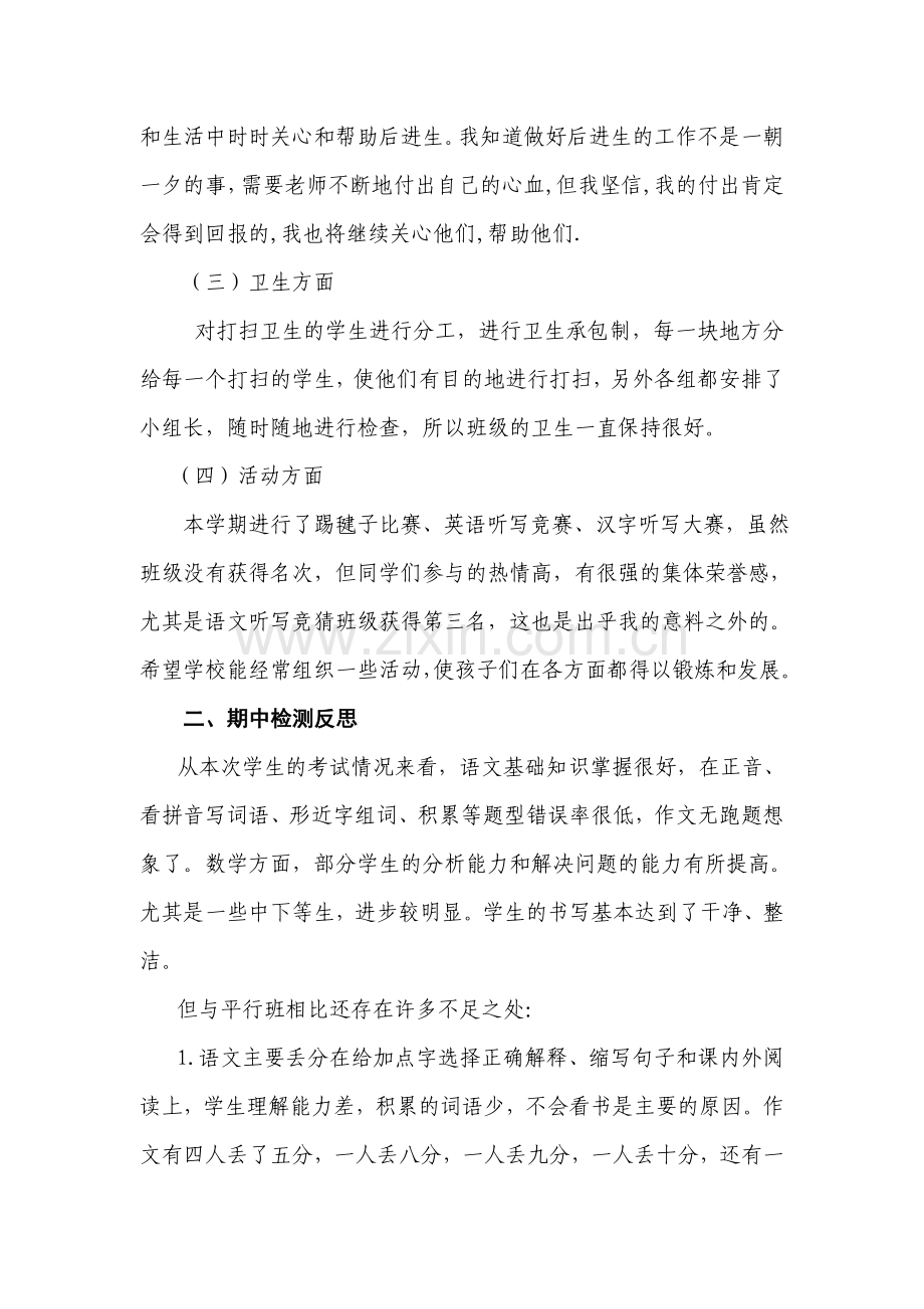 班主任期中工作总结.doc_第2页