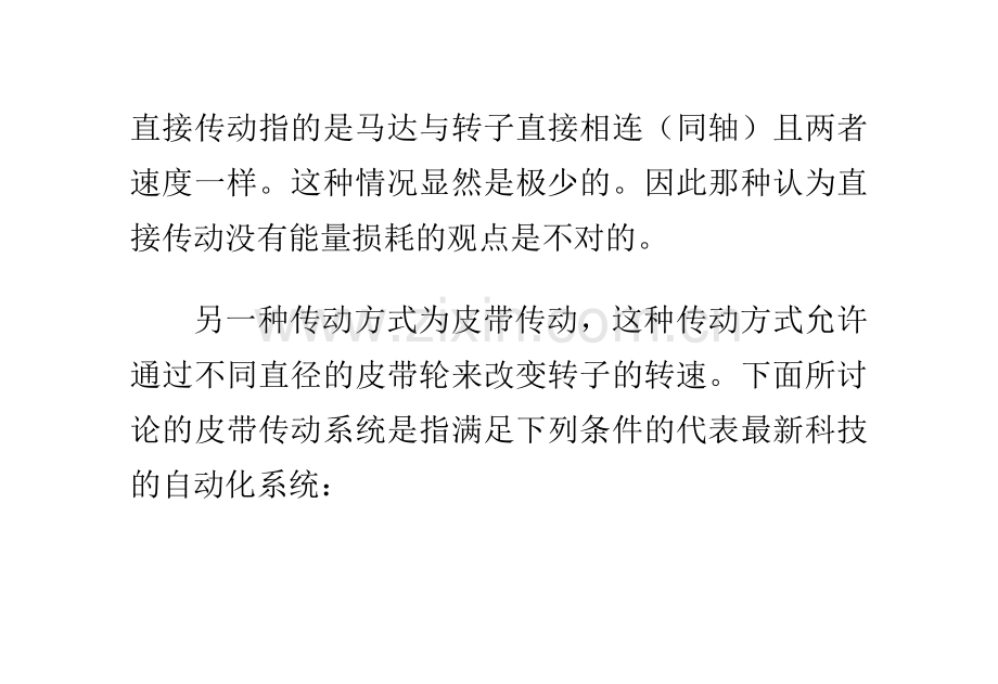 螺杆空压机的传动方式介绍.doc_第2页