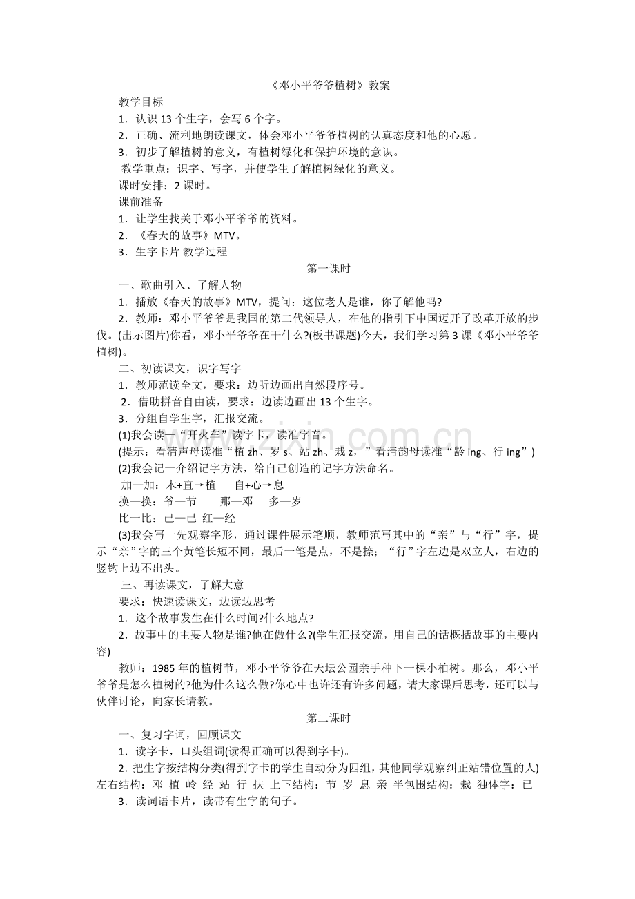 邓小平爷爷教案.doc_第1页