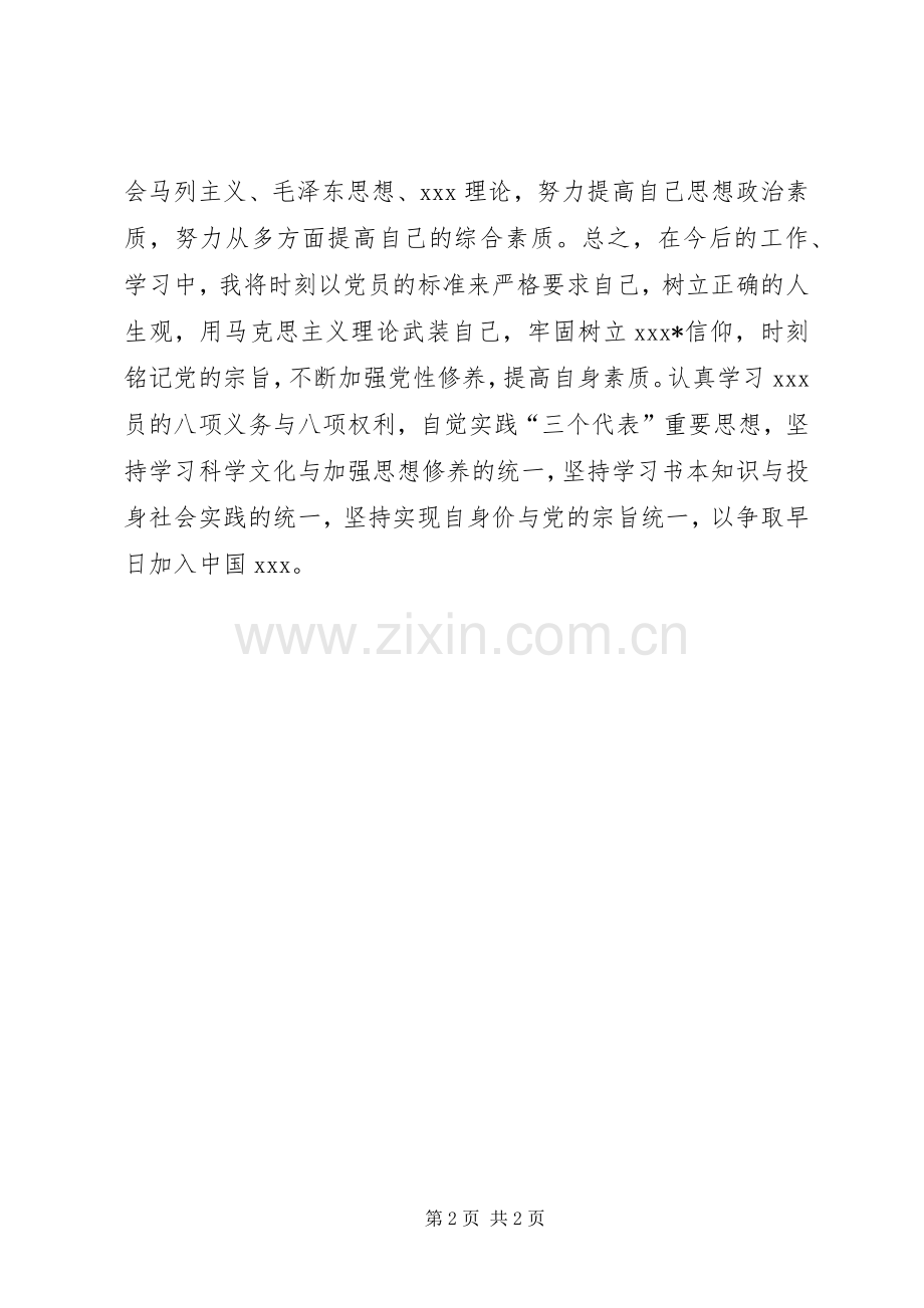 参加入党的积极分子培训的体会心得.docx_第2页
