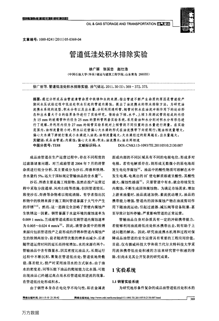 管道低洼处积水排除实验.pdf_第1页