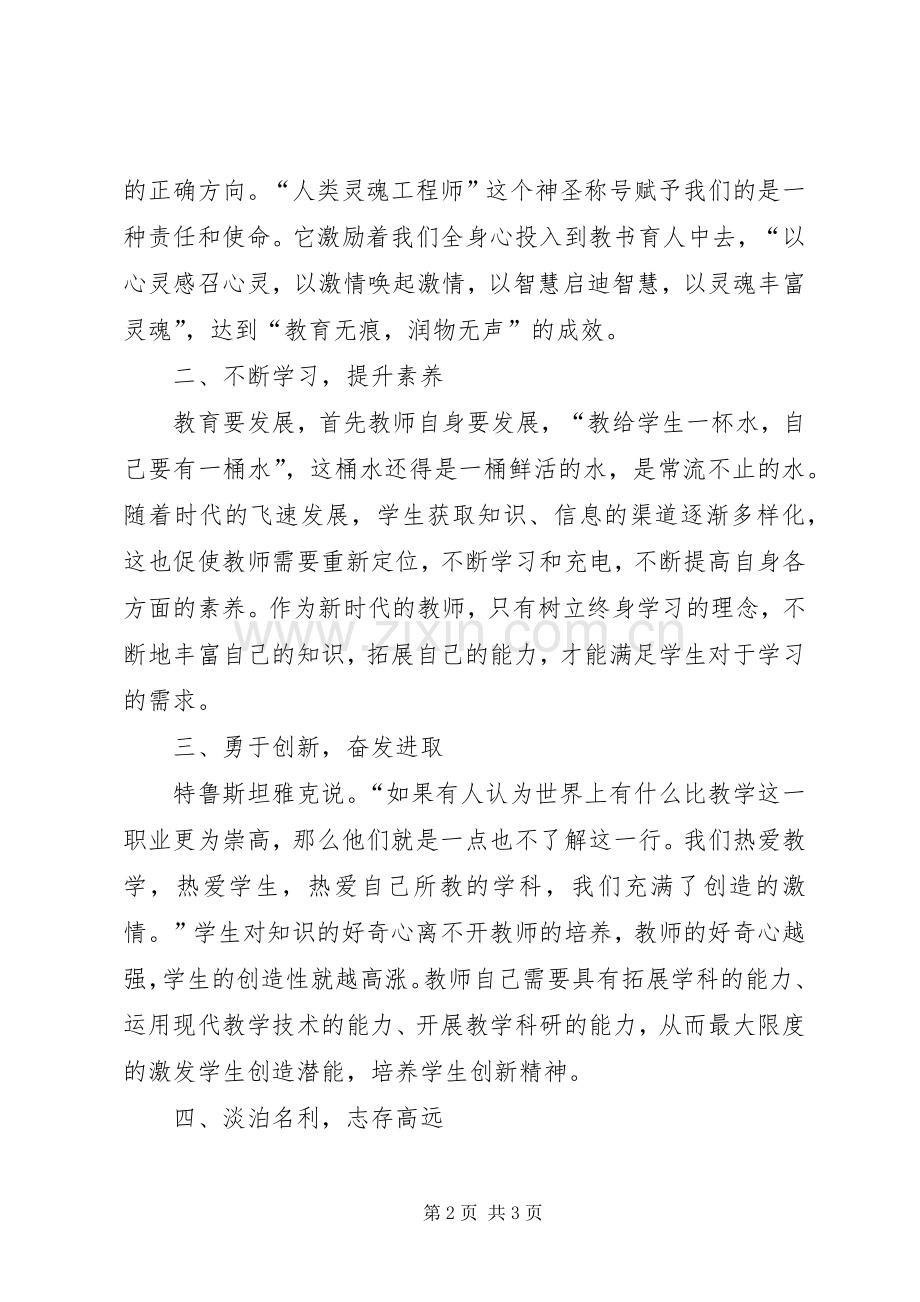 践行社会主义核心价值观体会心得.docx_第2页