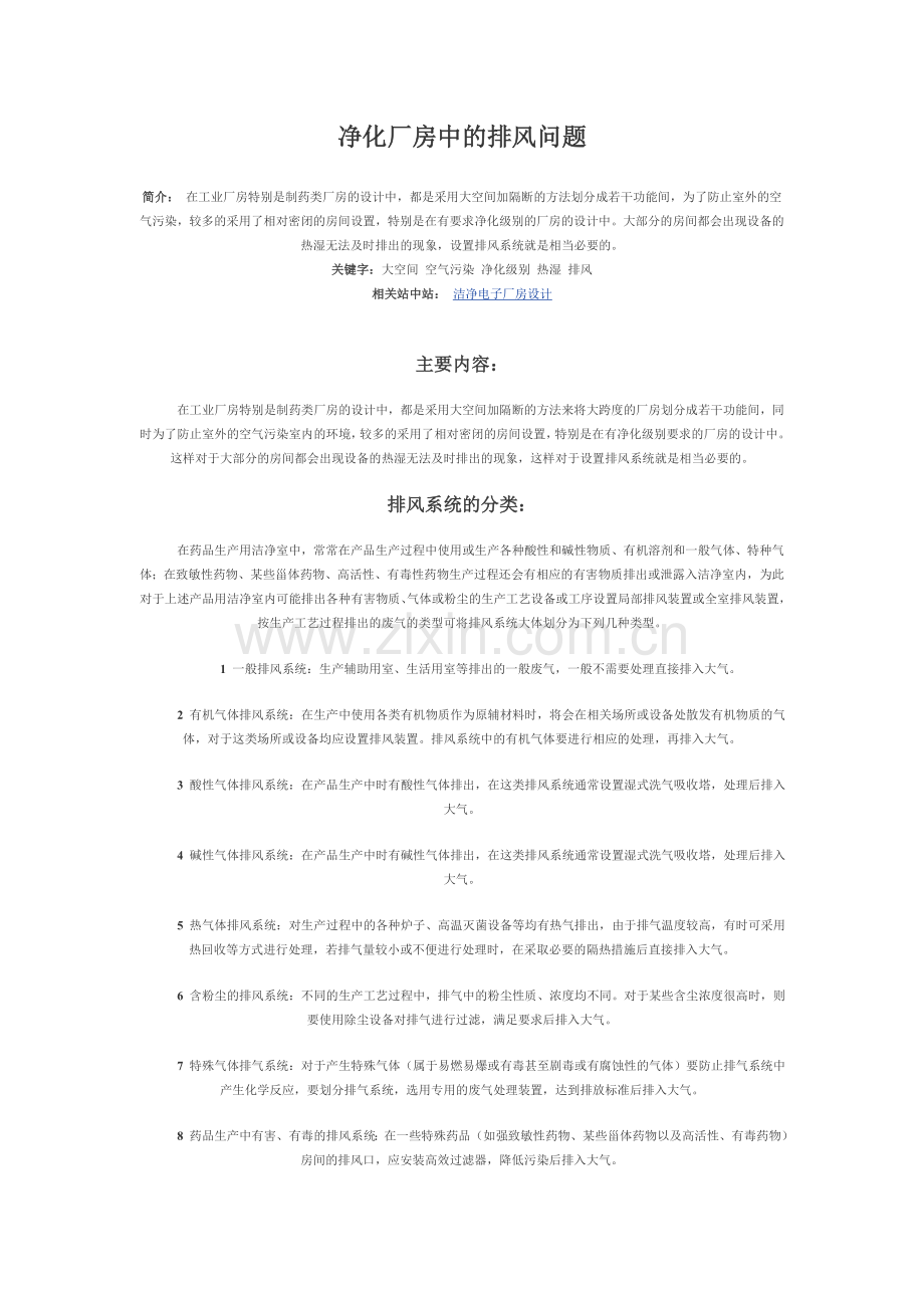 净化厂房中的排风问题.doc_第1页