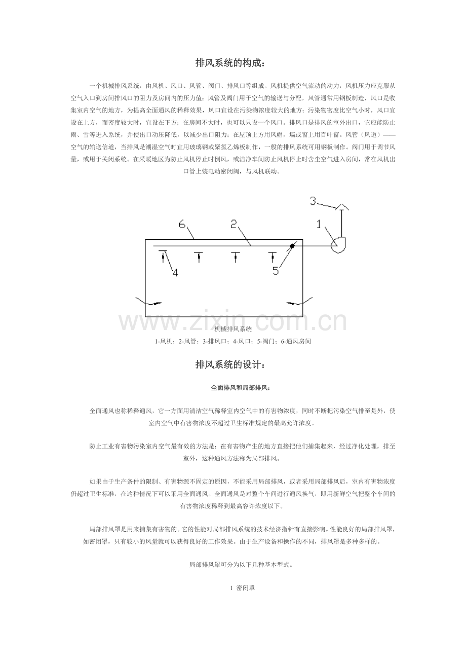 净化厂房中的排风问题.doc_第2页