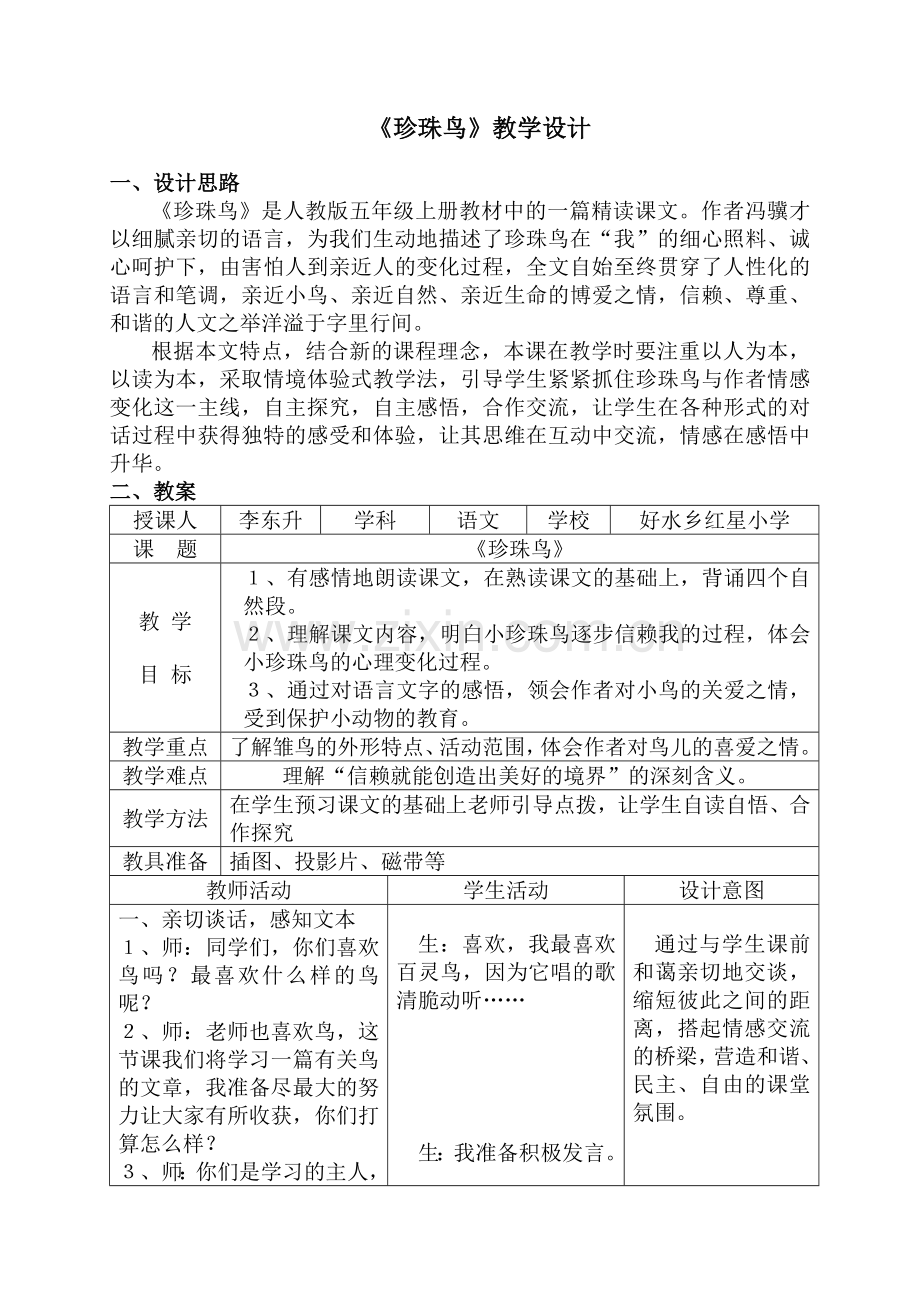 《珍珠鸟》.doc_第1页