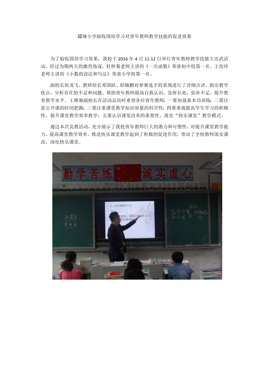 罐垭小学验收国培学习对青年教师教学技能的促进效果.docx_第1页